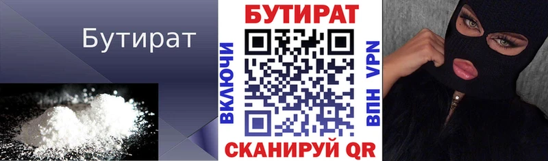 наркота  hydra маркетплейс  Бутират Butirat  Вытегра 